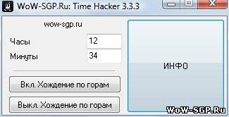 WTH, wow time hacker 3.3.3